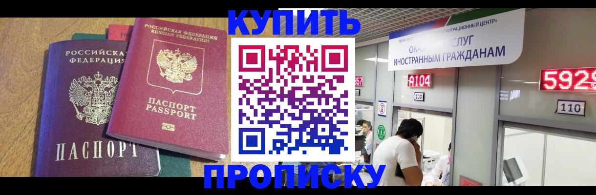 прописка в квартире в Губкине